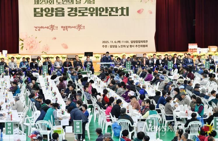 담양군, 제29회 노인의 날 행사 성황리에 마무리