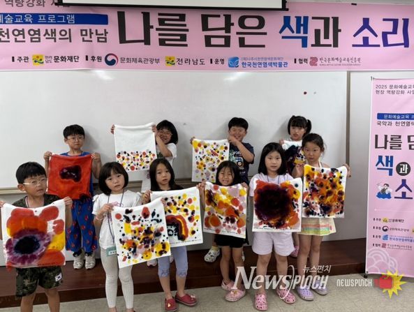 나주시천연염색문화재단이 문화예술 교육 ‘나를 담은 색과 소리’를 마무리했다.