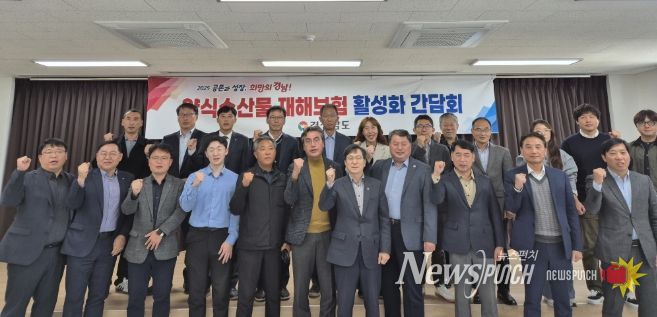 양식수산물재해보험제도개선간담회