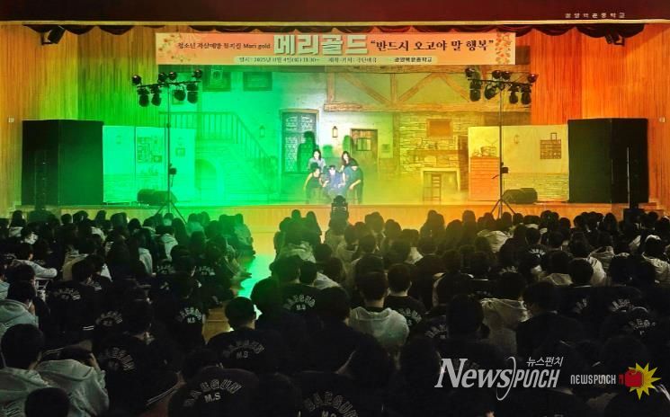 광양시, 생명존중‧자살예방 뮤지컬 ‘메리골드’ 큰 호응 속 마무리