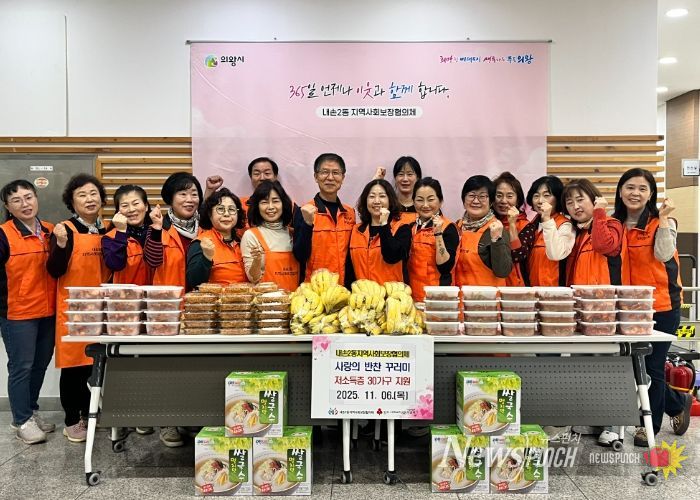 의왕시 내손2동 지역사회보장협의체, ‘사랑의 반찬 지원사업’6회차로 올해 사업 마무리