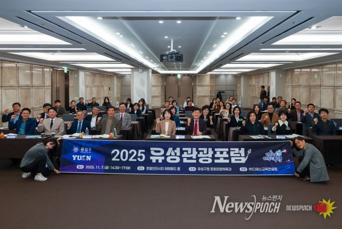 유성온천지구의 미래를 논하다 ‘유성관광포럼’