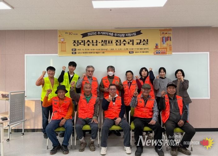 김포시 주거복지센터, 주거취약계층 위한 특화사업 ‘정리수납·셀프 집수리 교실’ 성료