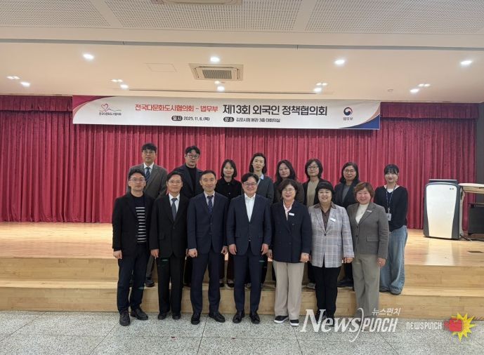 전국다문화도시협의회-법무부, 제13회 외국인정책협의회 개최