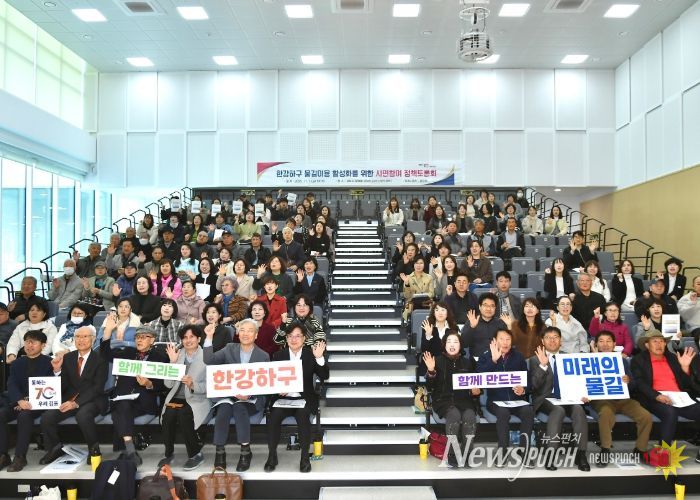 김포시가 7일 운양동에 위치한 모담도서관 1층 다목적강당에서 ‘한강하구물길이용 활성화를 위한 시민참여 정책토론회’를 열고 김포시민 150여명과 함께 한강하구의 새로운 활용 가능성에 대해 모색했다.