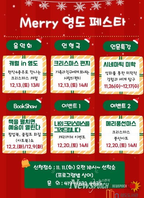 영도도서관 크리스마스 맞이 메리(Merry) 영도 페스타 개최
