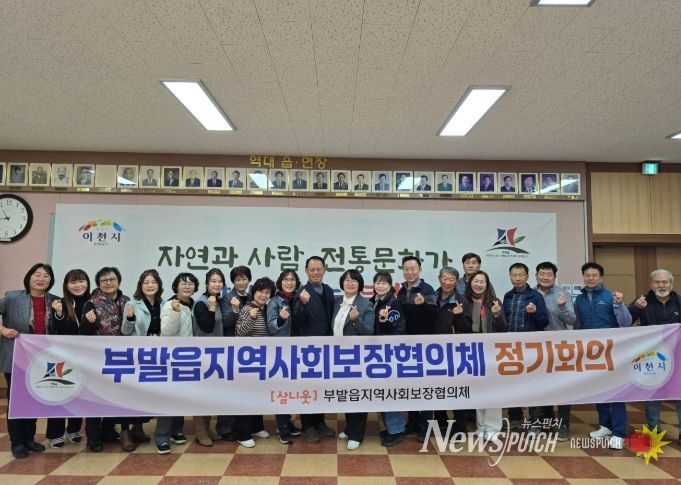 부발읍 지역사회보장협의체, 2025년 제6차 정기회의 개최