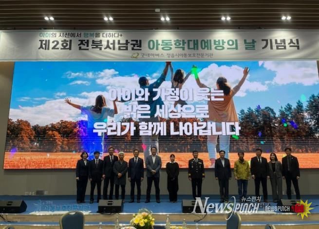 ‘아이들 시선으로 행복 더하다’…정읍시, 아동학대 예방의 날 기념식 성료