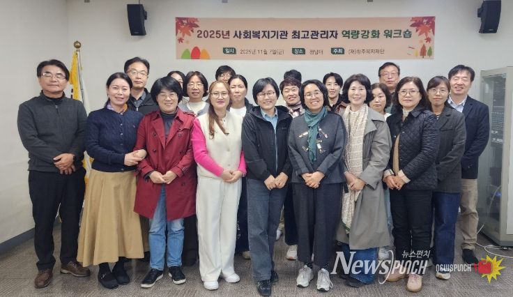 사회복지시설 등 최고관리자 역량강화 워크숍