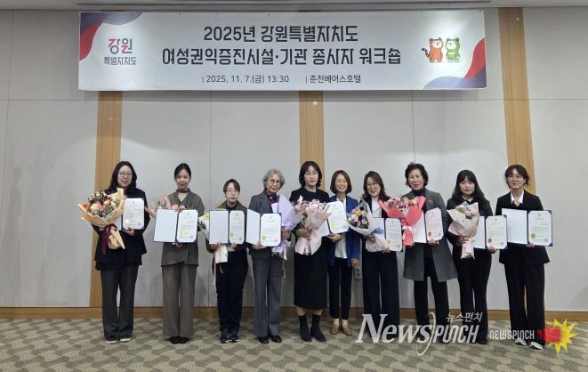 강원특별자치도, 여성권익증진 워크숍 개최