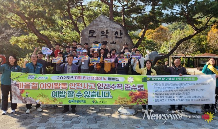 안전사고 NO! 전북자치도, 가을철 야외활동 안전 강화 총력