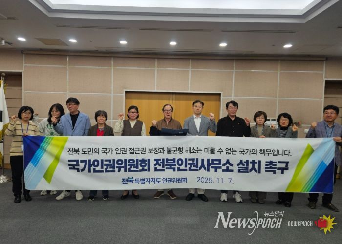 전북특별자치도 인권위원회, 국가인권위원회 전북인권사무소 설치 촉구