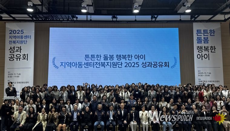 2025년 지역아동센터전북지원단 성과공유회 개최