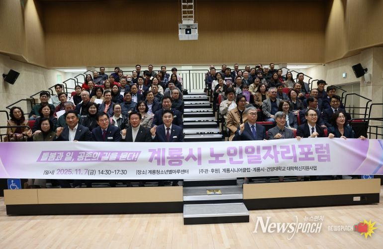 계룡시 노일일자리 포럼