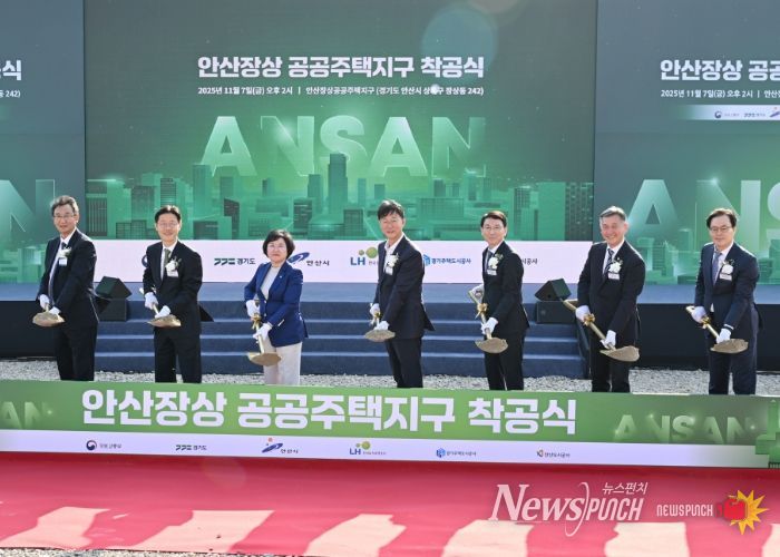 안산시, 장상공공주택지구 착공식