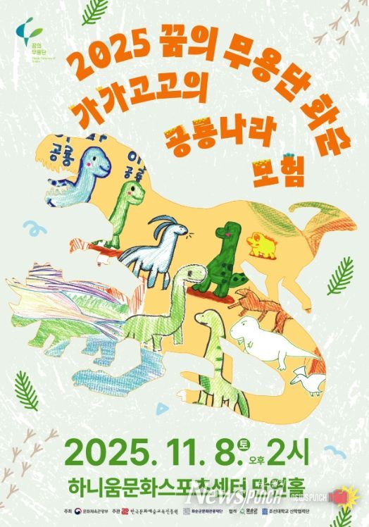 2025 꿈의 무용단 화순 정기공연 포스터