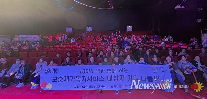 경기북부보훈지청, LG이노텍 노동조합 파주지사 후원통해 '보훈재가복지서비스 대상자 가을 나들이' 행사 진행