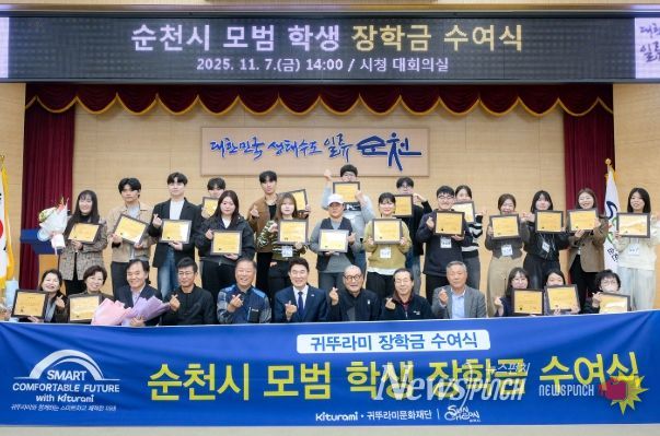 순천시, 귀뚜라미문화재단 후원 모범 학생 장학금 수여식 개최