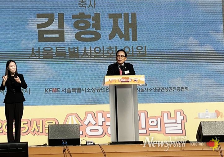 김형재 의원이 5일 서울광장에서 열린 ‘2025 서울시 소상공인의 날’ 기념행사에 참석해 축사를 하고 있다.