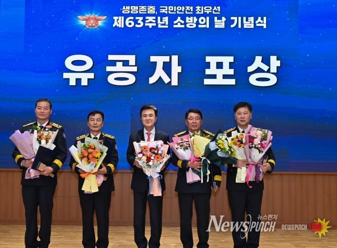 ‘제63주년 소방의 날 기념식’ 개최