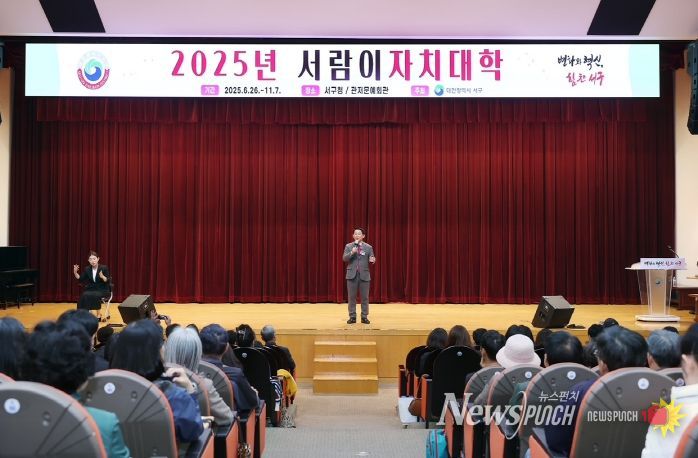 서구청 구봉산홀에서 진행된 2025 서람이자치대학 수료식 장면