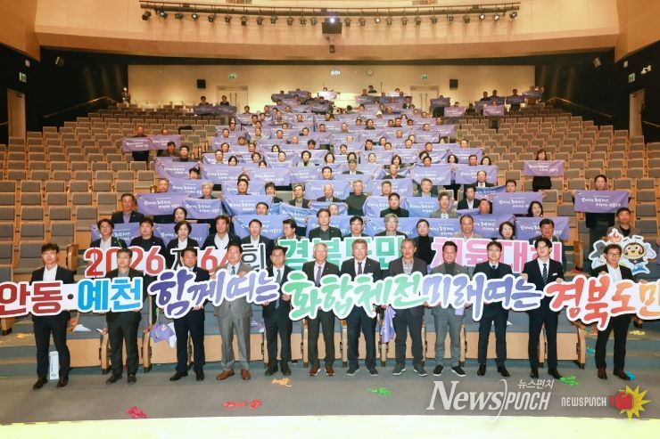 제64회 경북도민체육대회 조직위원회 발대식