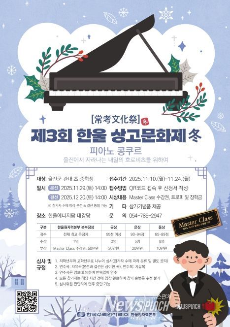 한울에너지팜에서 울진군 초·중학생 대상 피아노 콩쿠르 개최