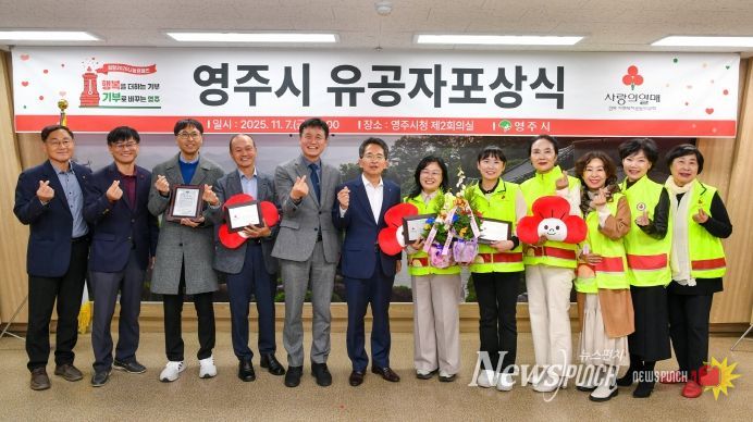 경북사랑의열매 유공자 포상식이 개최됐다.