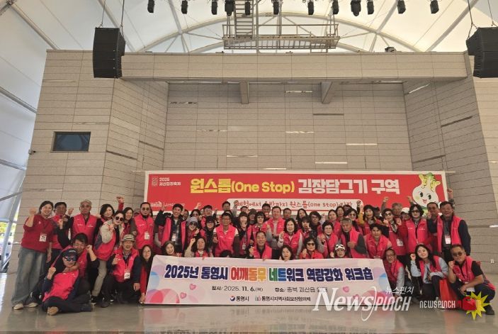 통영시, 어깨동무네트워크 역량강화 워크숍 개최