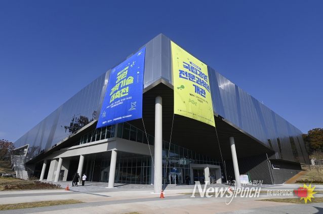 국립강원전문과학관 개관식