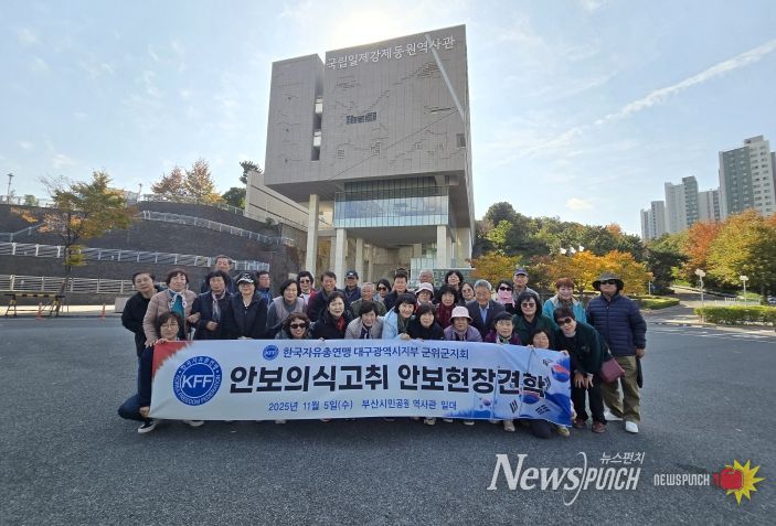 자유총연맹안보현장견학