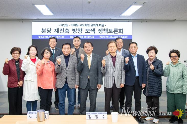 성남시의회 더불어민주당 이준배 대표의원 정책토론회