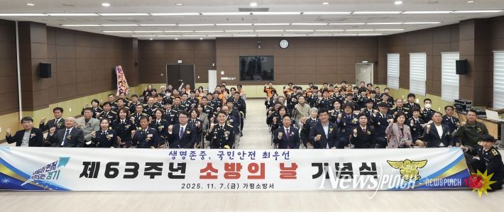 가평소방서, ‘제63주년 소방의 날’ 기념행사 개최