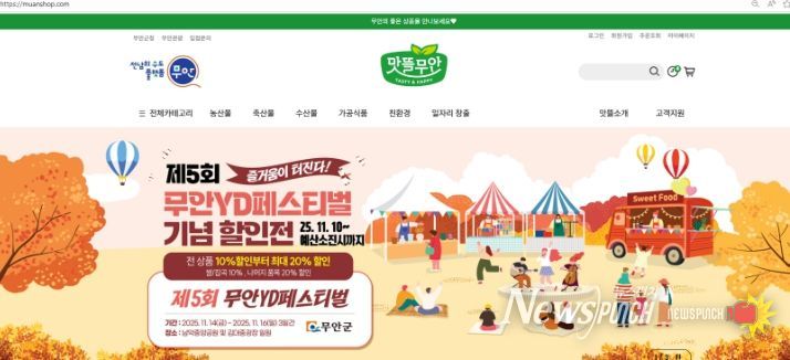 맛뜰무안몰에서 진행하는 무안 YD페스티벌 특별 할인전 배너