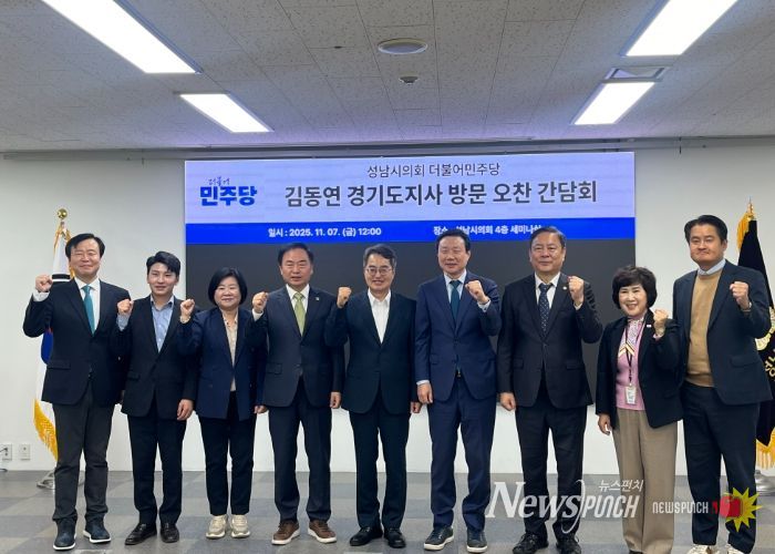 김동연 경기도지사 방문 오찬 간담회