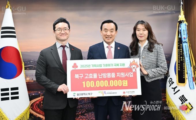 사회복지공동모금회 혹한기 극복지원사업 전달식