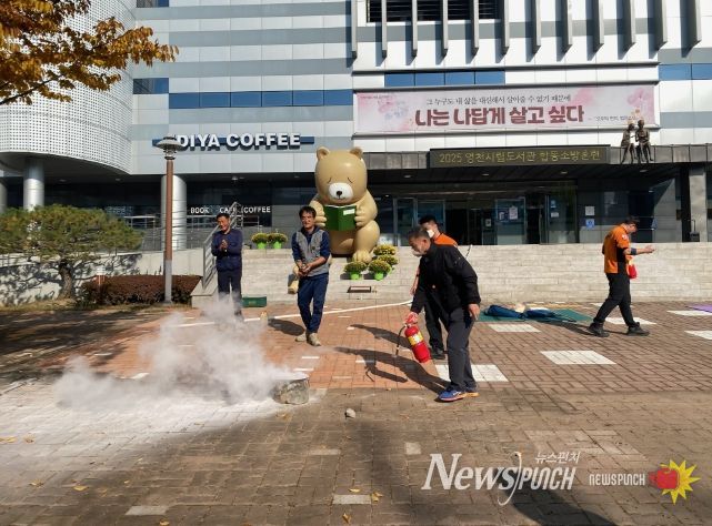 영천시 평생학습관은 지난 6일 영천시립도서관에서 영천소방서 동부 119안전센터와 함께 합동소방훈련을 실시했다.