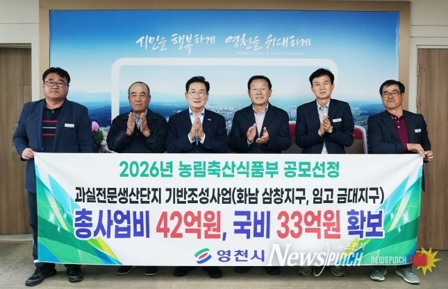 7일 시청 시장실에서 최기문 영천시장과 농업기술센터 관계자들이 과실전문생산단지 기반조성사업 공모사업 선정 기념촬영을 하고 있다.