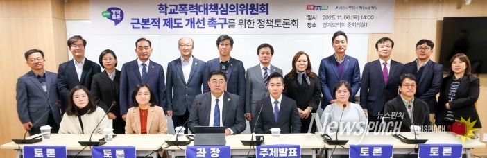 2025 경기교육 정책토론회 “학교폭력대책심의위원회 근본적 제도 개선 촉구”를 위한 토론회 개최