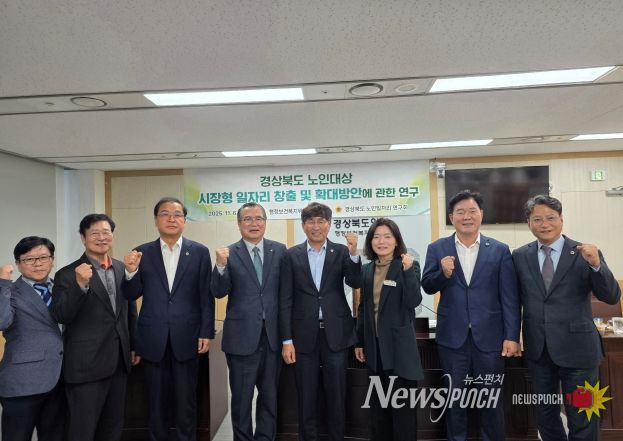 경상북도 노인일자리 연구회 중간보고회