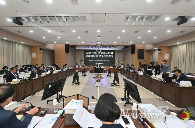 교육위원회 행정사무감사