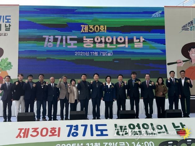 제30회 경기도 농업인의 날 기념식 참석