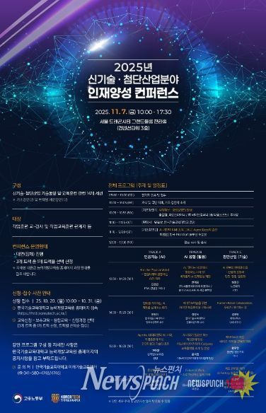 한국기술교육대학교가 7일(금) 서울 드래곤시티 그랜드볼룸 한라홀에서 직업훈련교강사 350여 명이 참석한 가운데 ‘2025년 신기술‧첨단산업분야 인재양성 콘퍼런스’를 개최했다.