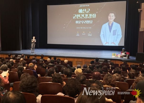 건강도시 예산 군민건강강좌 개최 현장