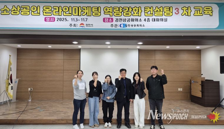 온라인마케팅 역량강화교육 3차 과정