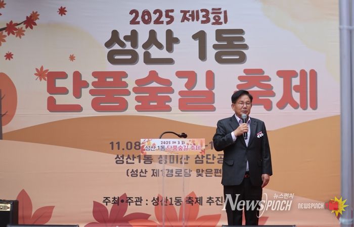 성산1동 ‘단풍숲길 축제’에서 인사말을 전하고 있는 박강수 마포구청장