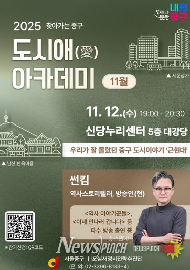 썬킴 교수와 함께하는“근·현대 중구로의 시간여행” 11월 '찾아가는 중구 도시愛(애) 아카데미'