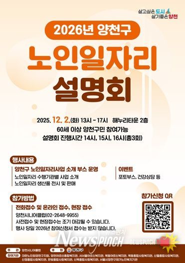 양천구 2026년 노인일자리 설명회 안내 포스터