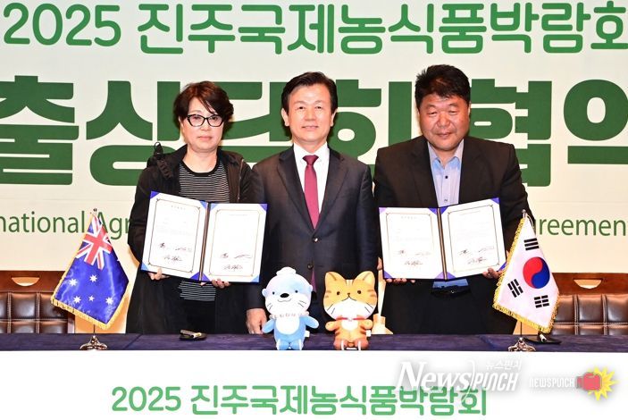 ‘2025 진주국제농식품박람회’에서 글로벌 농식품 수출 교류의 장 열려