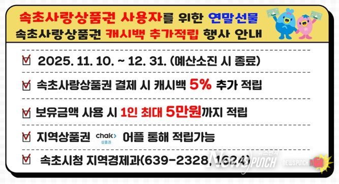 속초사랑상품권 결제 시 5% 캐시백 혜택